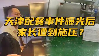 天津餐厅爆料案件最新进展,真相逐步浮出水面